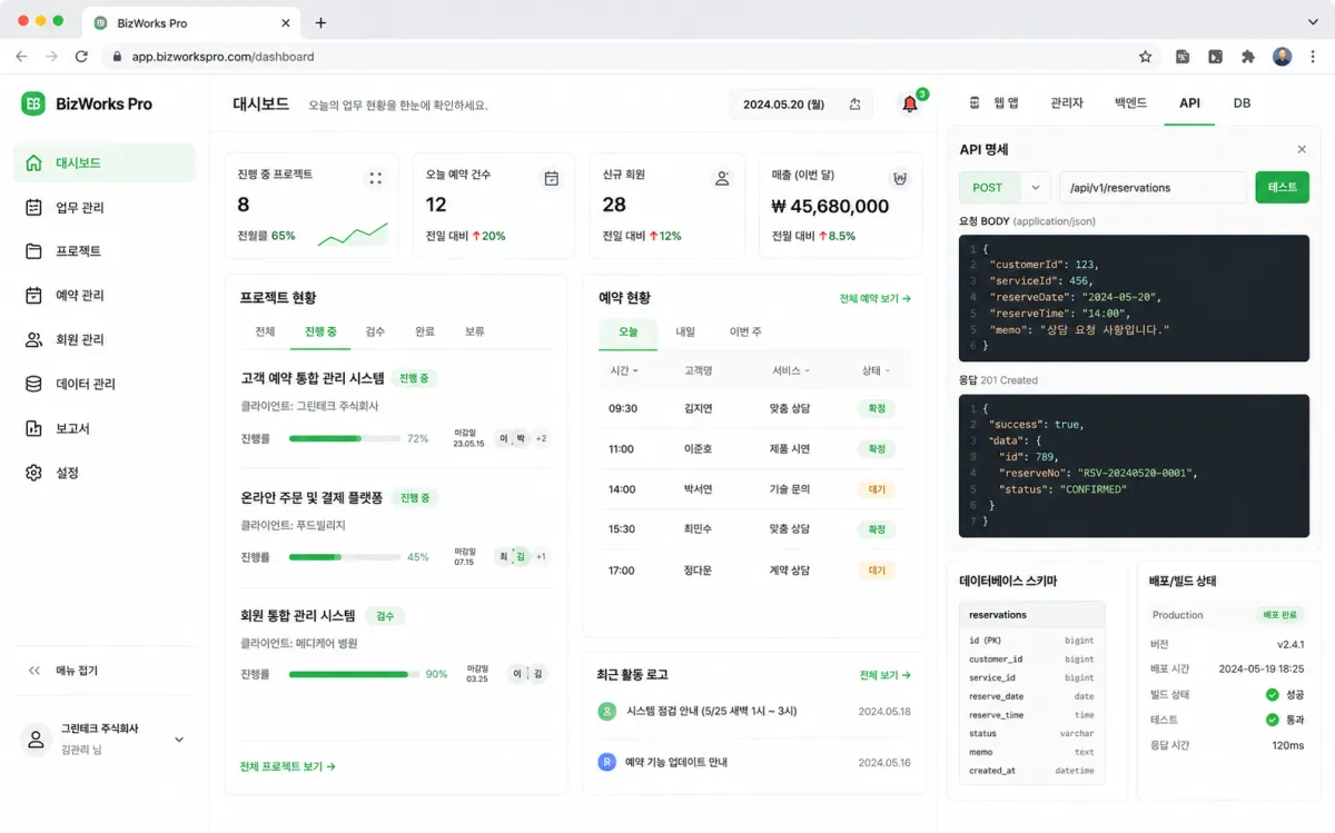 시스템 연동 자동화 서비스 대표 이미지