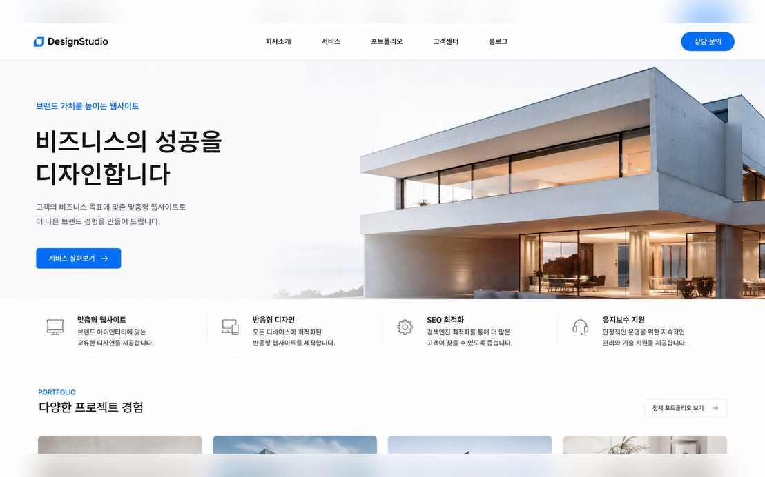반응형 홈페이지 제작 화면