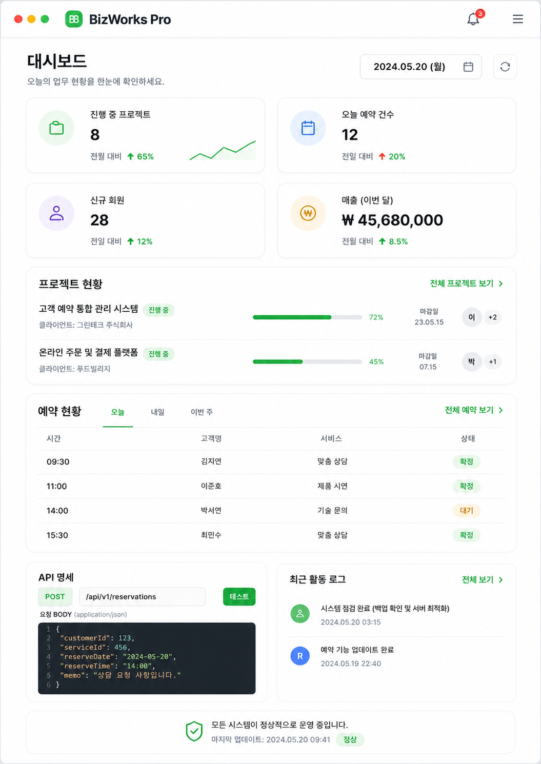 시스템 연동·자동화