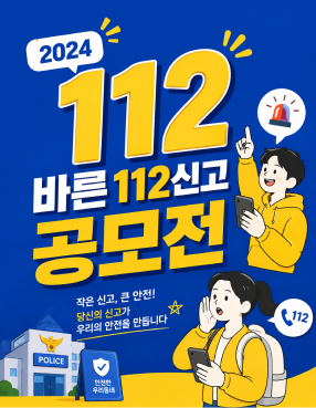 경찰공모전