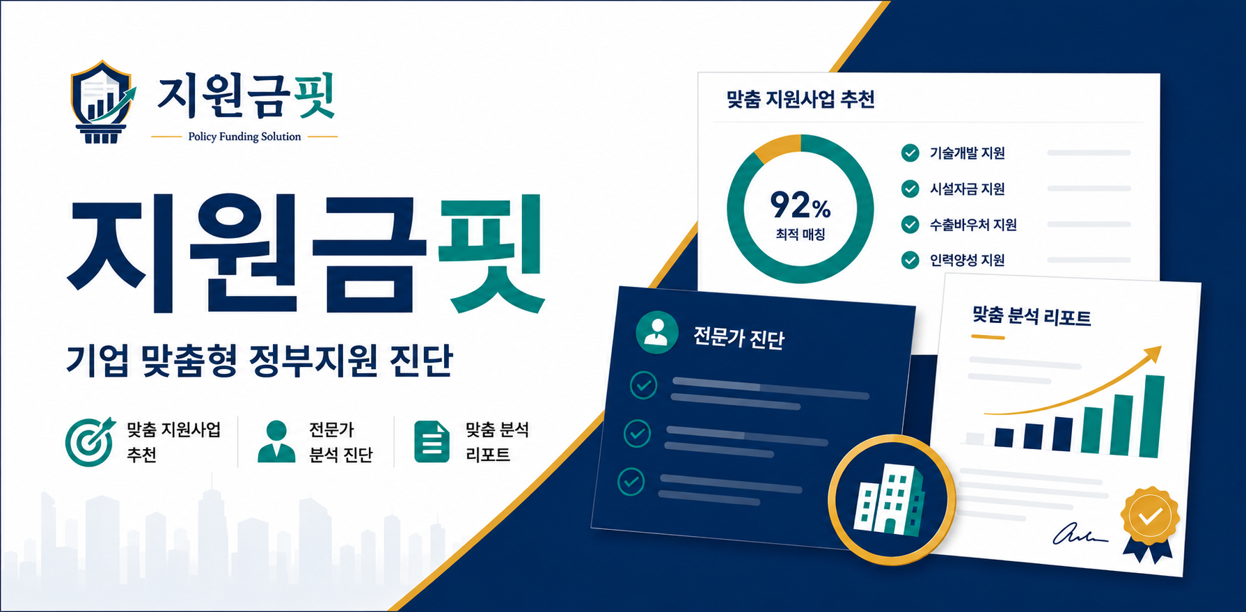 지원금핏 서비스 화면